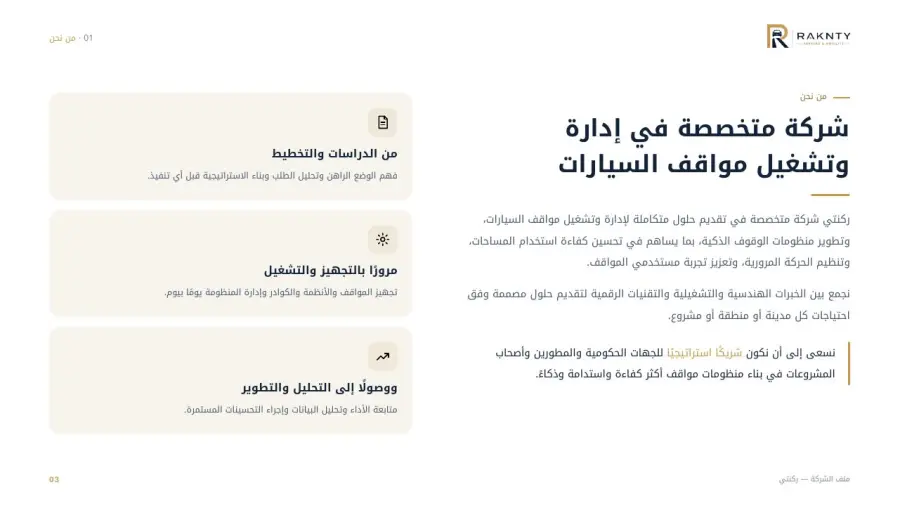 Raknty — بروفايل شركة من تصميم Webdazzle، صفحة 3