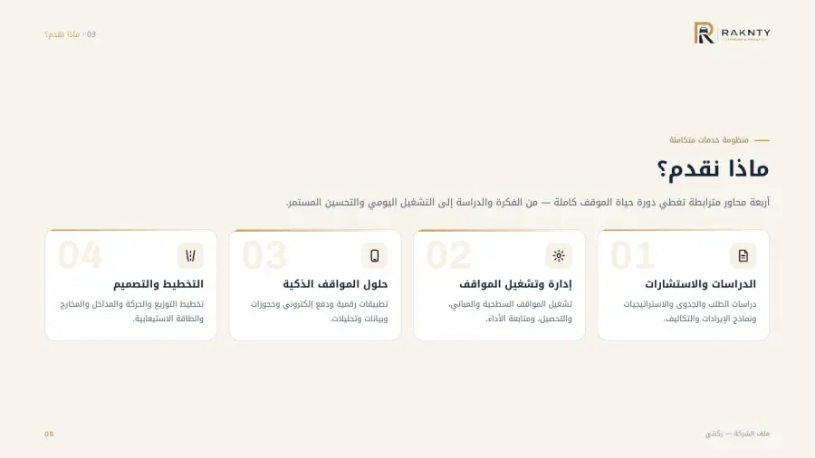 Raknty — بروفايل شركة من تصميم Webdazzle، صفحة 5