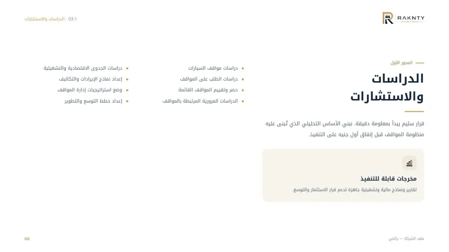 Raknty — بروفايل شركة من تصميم Webdazzle، صفحة 6