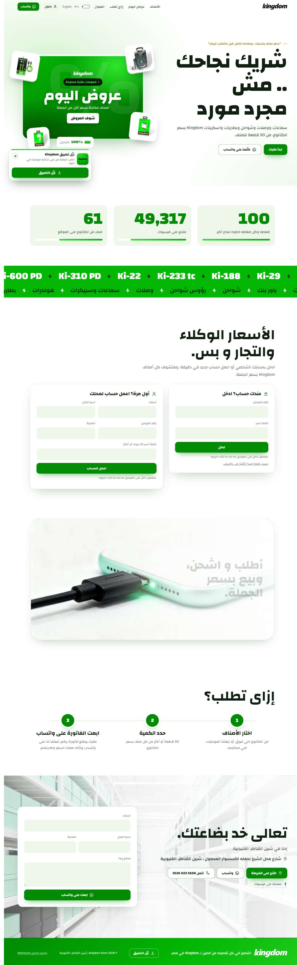 Kingdom — Client · B2B wholesale store — company website designed by Webdazzle