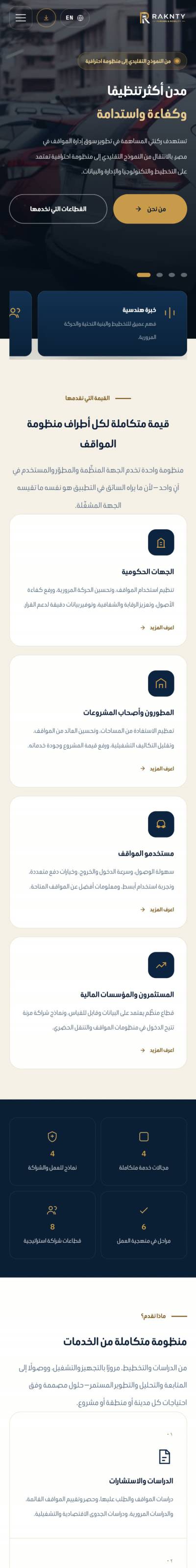 Raknty — إدارة مواقف — موقع شركة من تصميم Webdazzle